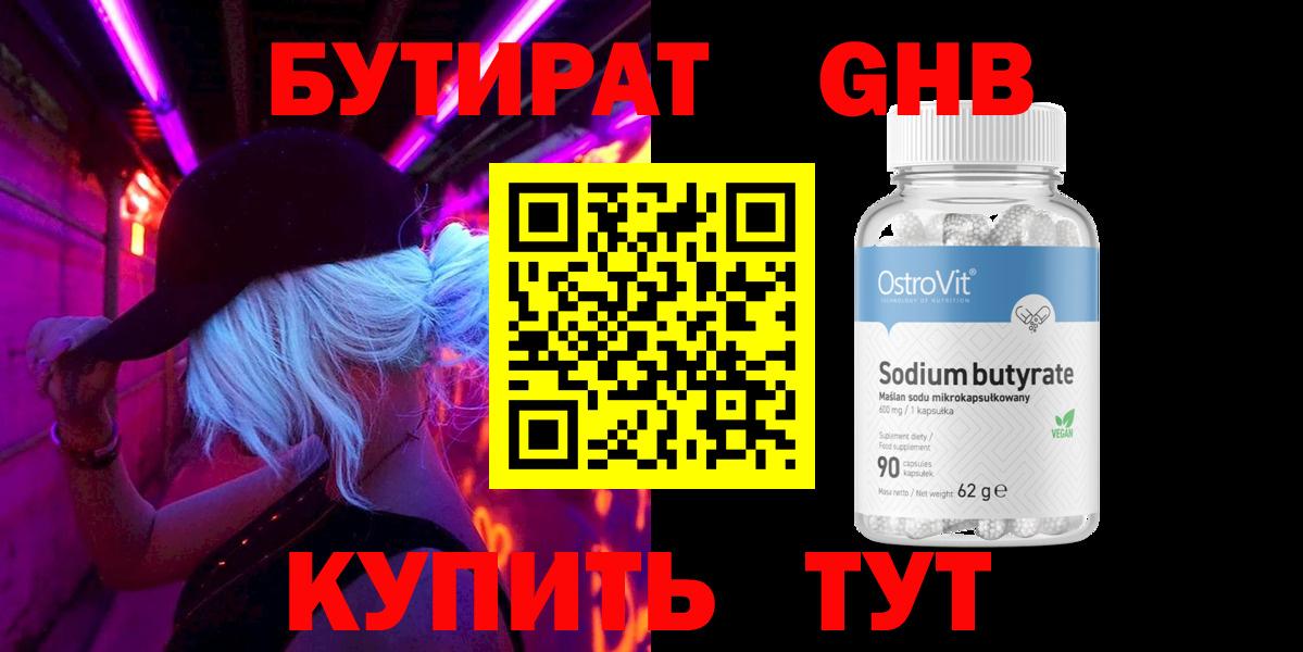 БУТИРАТ Butirat Тавда