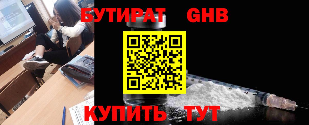 БУТИРАТ  Тавда  Бутират бутандиол 