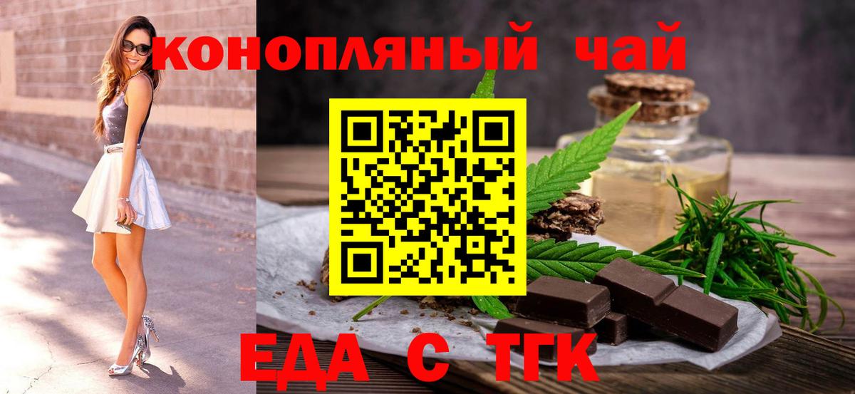 Еда ТГК конопля Тавда