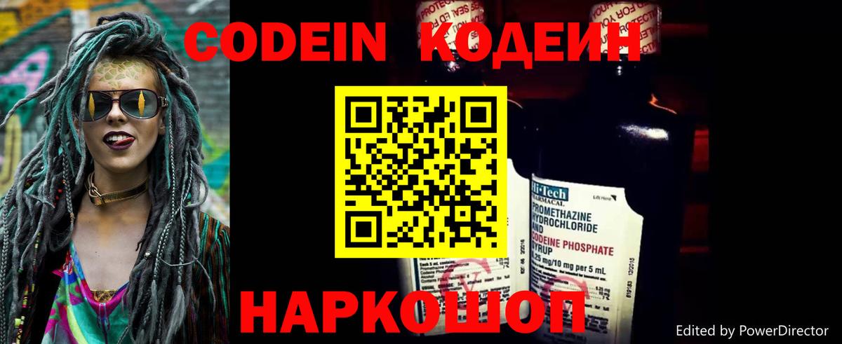Кодеин Purple Drank  Тавда  Кодеиновый сироп Lean напиток Lean (лин) 