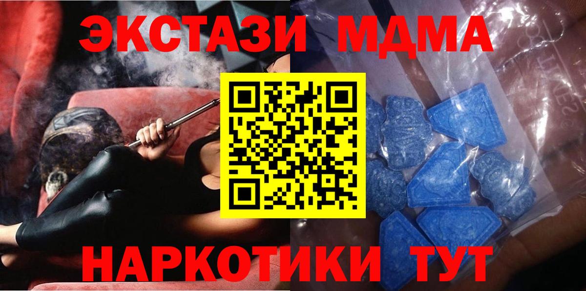 ЭКСТАЗИ 280 MDMA Тавда