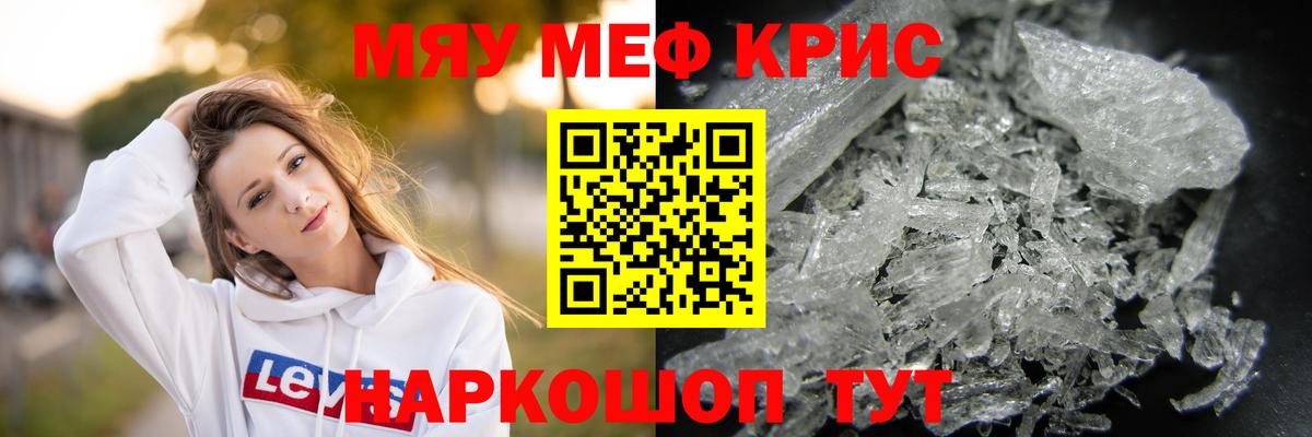 Меф мяу мяу мука Тавда