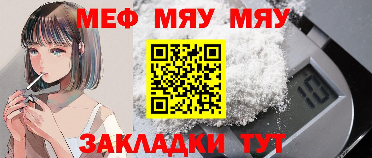 Тавда  МЯУ-МЯУ mephedrone  МЕФ VHQ  МЯУ-МЯУ  Вход с VPN 