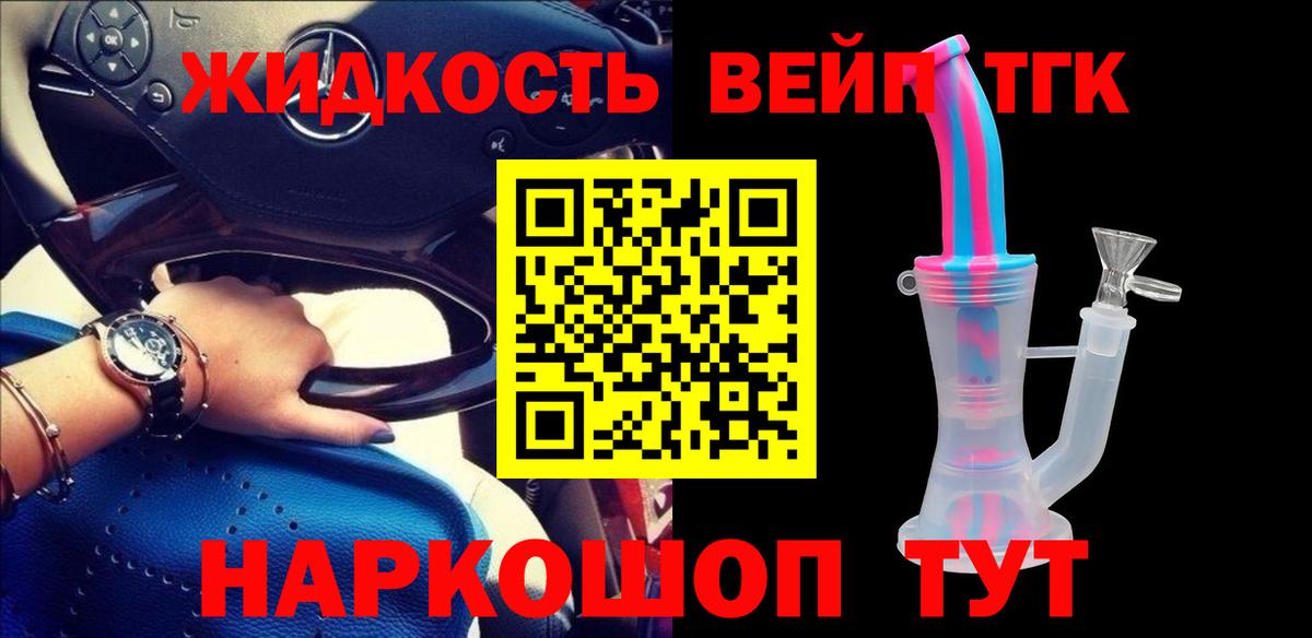 Тавда  Дистиллят ТГК вейп с тгк  Вход с VPN  mega tor  Дистиллят ТГК жижа 