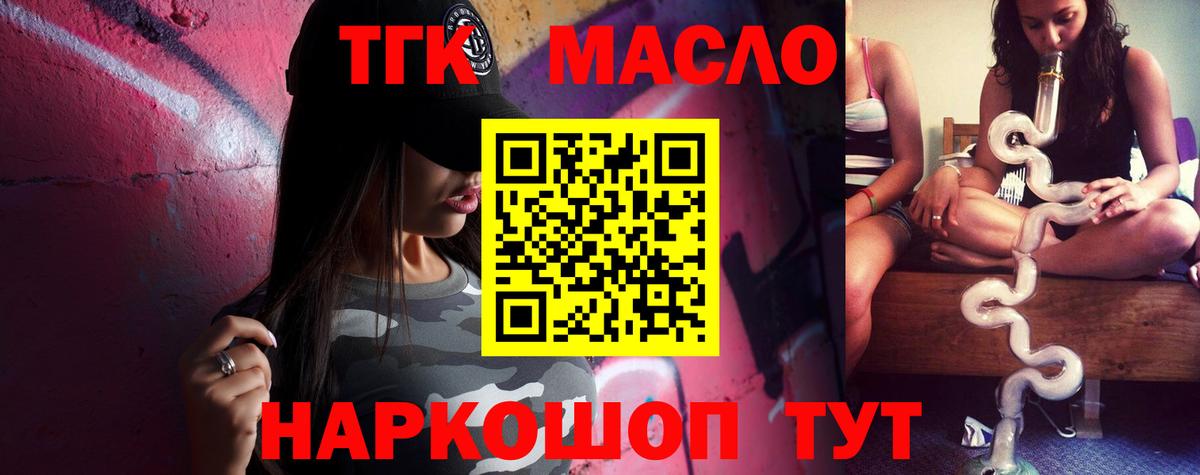 ТГК жижа Тавда